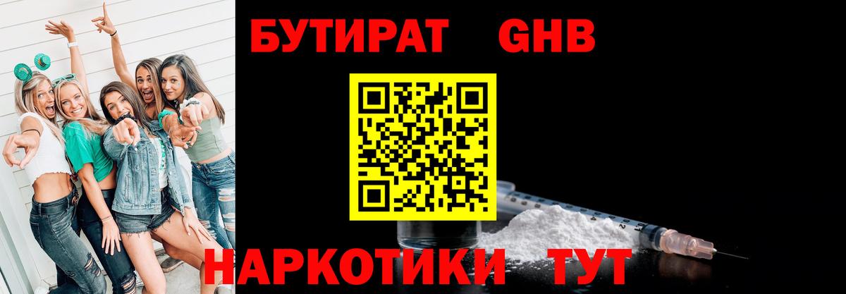 БУТИРАТ BDO 33%  Вход с VPN  Апатиты 