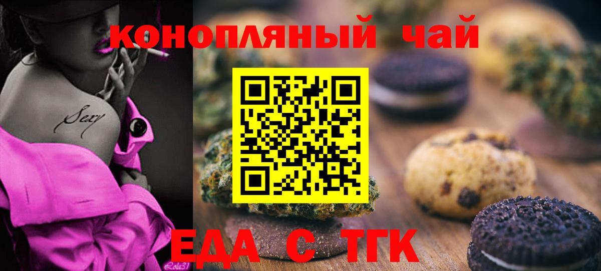 Еда ТГК конопля  Вход с VPN  Апатиты 