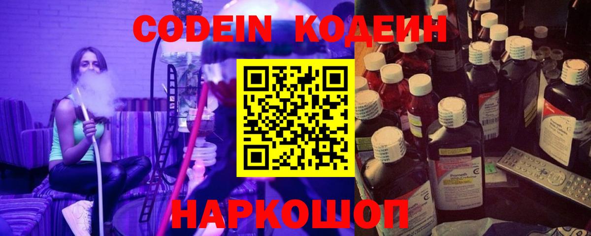 Кодеин напиток Lean (лин) Апатиты