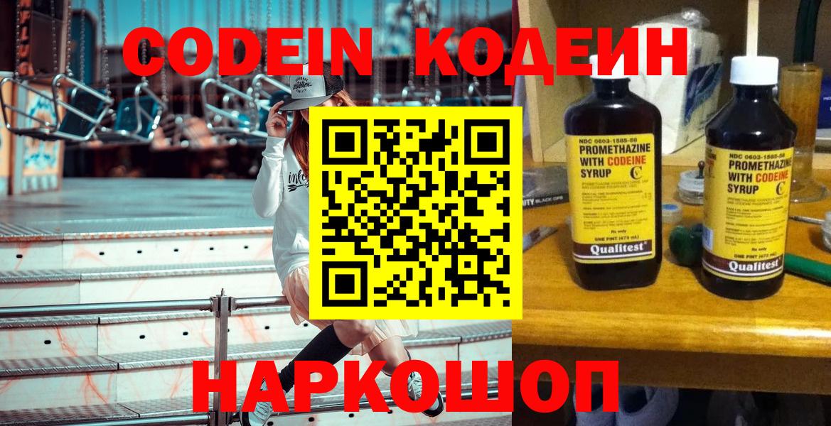 Кодеиновый сироп Lean напиток Lean (лин)  Вход с VPN  Codein напиток Lean (лин)  Апатиты 