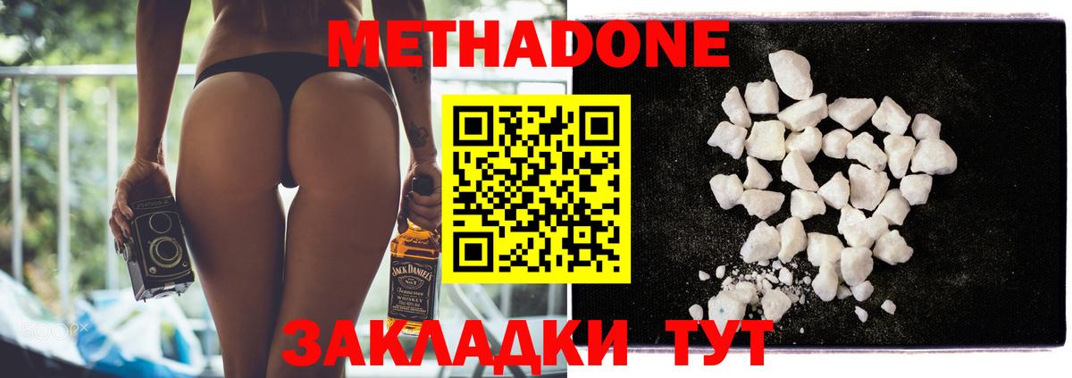 МЕТАДОН белоснежный Апатиты
